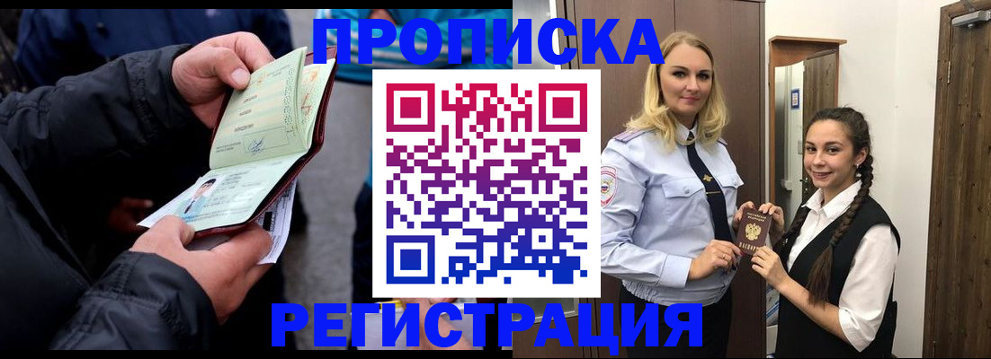 временная регистрация для школы в Удачном