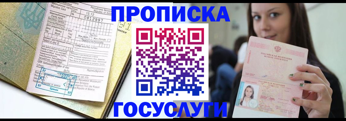 прописка гарантия в Удачном