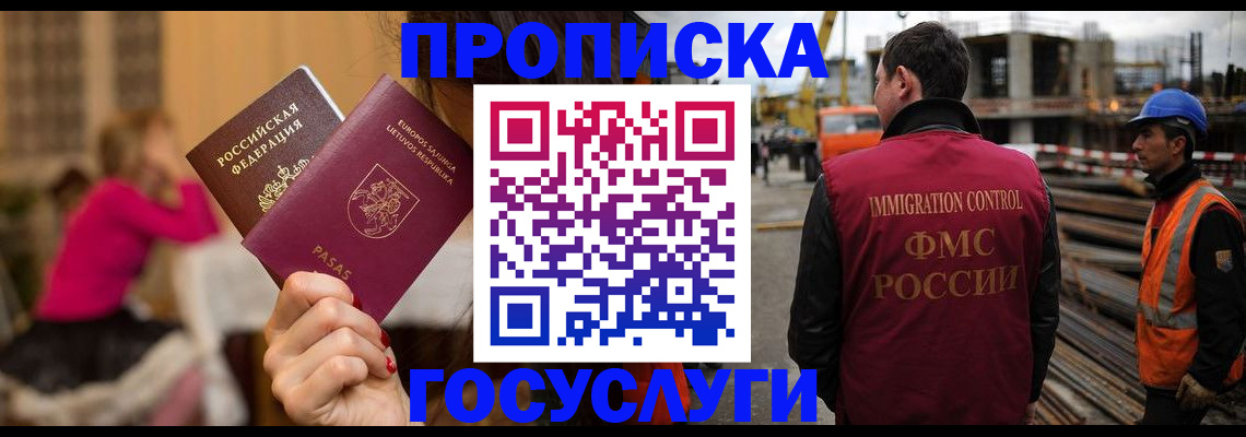 временная регистрация купить в Удачном