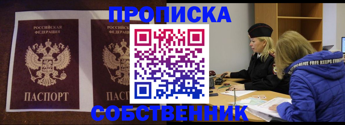 временная регистрация купить в Удачном