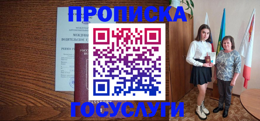 временная регистрация адрес в Удачном