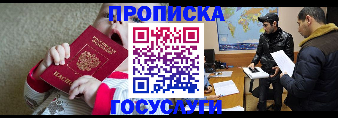 прописка для школы в Удачном