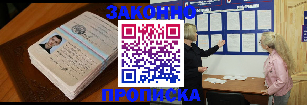 где прописаться в Удачном